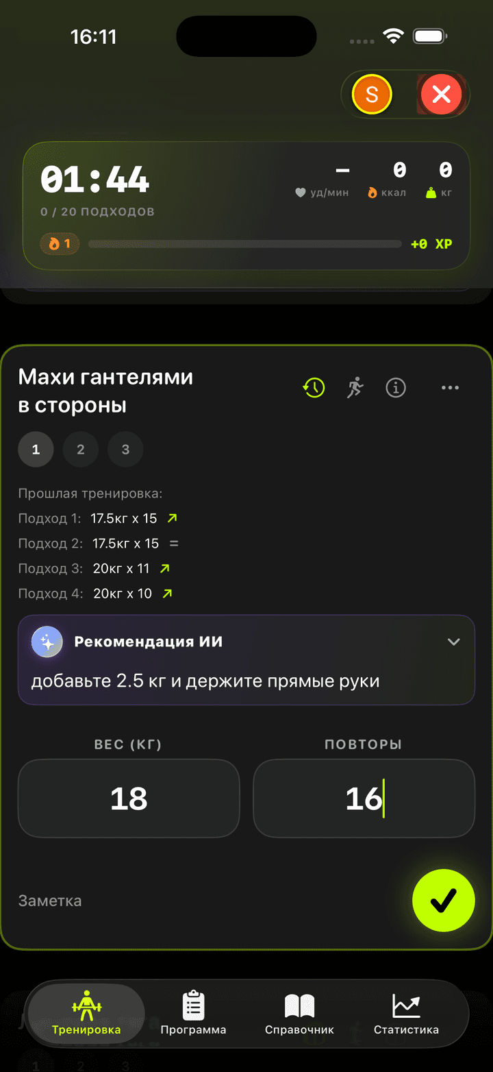Живая тренировка