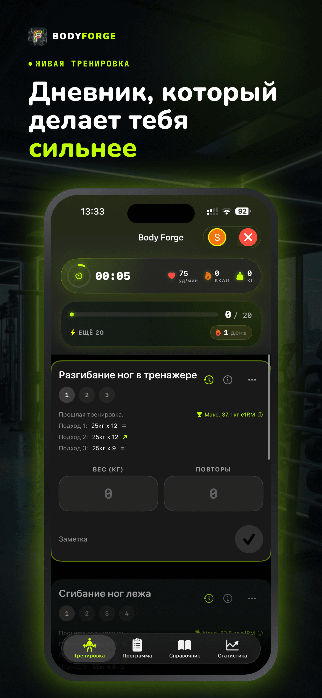 Активная тренировка